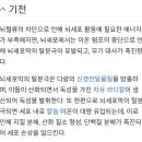 장애인들 열들 십센치들 확정들인데도 수면주입 쇼크웨이브 당뇨따라하던년들 뇌졸중=신경전달물질 방출 요도조임근 호르몬 이미지