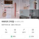 비바터치구미점 이미지