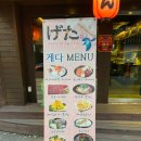 게다식당 이미지