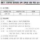 청년팜 | 충남쎈농, 충남 스마트팜 청년창업 교육 면접 합격 후기