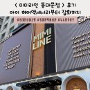 생활한복(기초) | 미미라인 동대문점 쇼핑 후기｜아이 헤어액세서리부터 잡화까지 쇼핑하기 좋은 곳 | 동대문 심야쇼핑