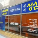 성심공인중개사사무소 이미지