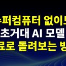 초거대 AI모델들 무료 API로 경험해보세요 | NVIDIA 이미지