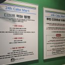 마트24 | 송리단길 24시간 케이크마트 정보, 후기
