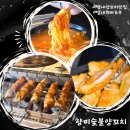별내동 맛집 향미숯불양꼬치 가성비 세트메뉴 먹고 온 후기