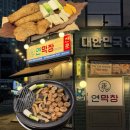 완산-112 | 전주 신시가지 연막창 후기｜호불호 안 갈리는 막창맛집 | 잡내 없이 부드러운 막창호불호 안걸리는...
