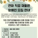 [연화 직업재활원-홍보] 직업적응훈련 이용자 모집 이미지