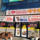 대박왕도깨비해장국 이미지