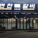 면천갈비(용봉산점) 이미지