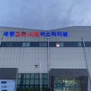 고속버스터미널 - 16275 | 고속버스터미널