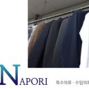 의류명품수선리폼