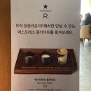 단독주택에 스타벅스가?! 스타벅스 장충라운지R점 후기…지만 커피는 못마신 후기