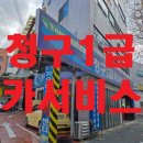 청구１급카써비스