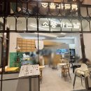 소풍가는날 민박 | [광화문] 소풍가는날 스타필드 애비뉴점 떡볶이 포장 후기 | 만원 이하로 먹을 수 있는 곳 #광화문맛집...