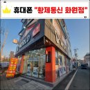 T월드 앞 | [대구 달성군 화원휴대폰] 화원역앞 T월드 황제통신화원점에서 갤럭시S24 울트라 언박싱후기!!