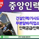 중앙직업소개소，중앙인력 이미지