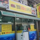 엄마가마솥시락국 이미지