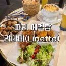 어니언짐 | 파리 에펠탑 맛집 Linette 리네떼 에스까르고, 어니언스프, 오리콩피 메뉴 추천 후기