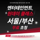 [뷰티풀라이프 원데이 클래스] 엔터취업을 꿈꾼다면? 실질적인 인사이트 가득한 강의 후기!