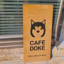 도캐도캐 이미지