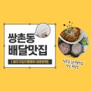 볶찜상무점 | 쌍촌동맛집 다음날 또 생각나는 돼지가김치찜했어