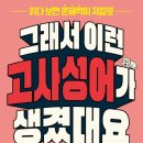 재미있는 이야기 고사성어 이미지