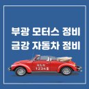 금강자동차정비 이미지