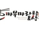 마부마라탕 마라샹궈 이미지