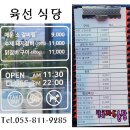 식당육선 이미지