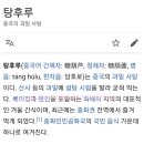 인생탕후루 이미지