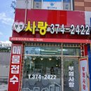 사랑공인중개사사무소 | 동탄부동산 부영사랑공인중개사사무소 강력추천!!