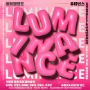 [이용자 공연 안내] Luminance루미넌스: 각자의 다른 빛이 피어날 때 이미지