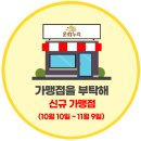 안양DS빌리어드클럽 | [가맹점을 부탁해] 문화누리카드 신규 가맹점 소식 (2021.10.10~2021.11.09)