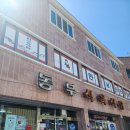 동부식당 이미지