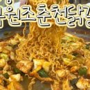 임곡원조춘천닭갈비 포항시청점 이미지