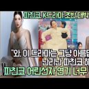 파친코, K드라마 초반 대박 흥행 극찬!&#34;와, 이 드라마는 그냥 아름답습니다.&#34; 난리난 파친코 해외반응! 이미지