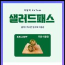 샐러디랩 이미지