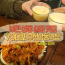 79대포 부천상동역점 이미지