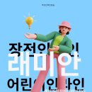 장전래미안어린이인라인강습 1:1 맞춤 찾아가는 부산인라인강습 이미지