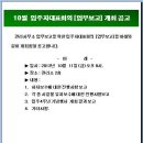 2013.10월 입주자대표회의 [업무보고] 개최 공고 이미지