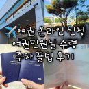 민원실 앞 | [수원시 여권민원실] 온라인 여권 재발급 신청 후 수령 후기 주차 꿀팁