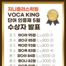 행당해법영어교습소 | [행당동 영어학원 지니플러스영수학원] VOCA KING 단어인증제 5월 수상자