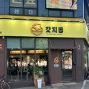 꼬동이네 | 부산대 맛집 갓지동에서 오야꼬꼬동 &amp; 제주청귤메밀소바 먹은 후기