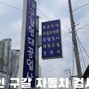 구갈현대서비스