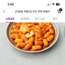 석관동 떡볶이 오리지널vs 치즈 이미지