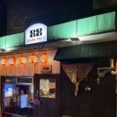 88야키토리 | [합정역 이자카야] 합정 야끼토리 맛집 / 88야끼토리 / 합정 데이트하기 좋은 맛집