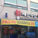 송정동 맛집 신선하고 가성비 좋은 활어가 기가막힌 세민수산 송정점