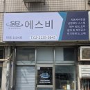 에스비유통
