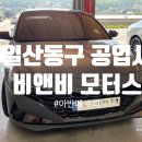 비앤비모터스 이미지