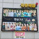 (온라인 공연) 뮤지컬앤더넘버 <리멤버> | 뮤지컬〈앤 ANNE 〉후기 정단비 정아인 이하린 外 251116 @대학로자유극장